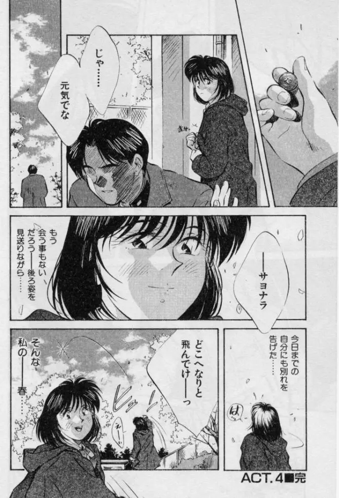 感じる年頃 Page.75