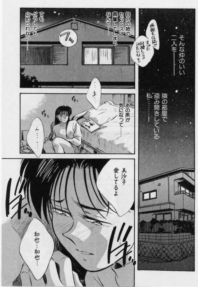 感じる年頃 Page.82