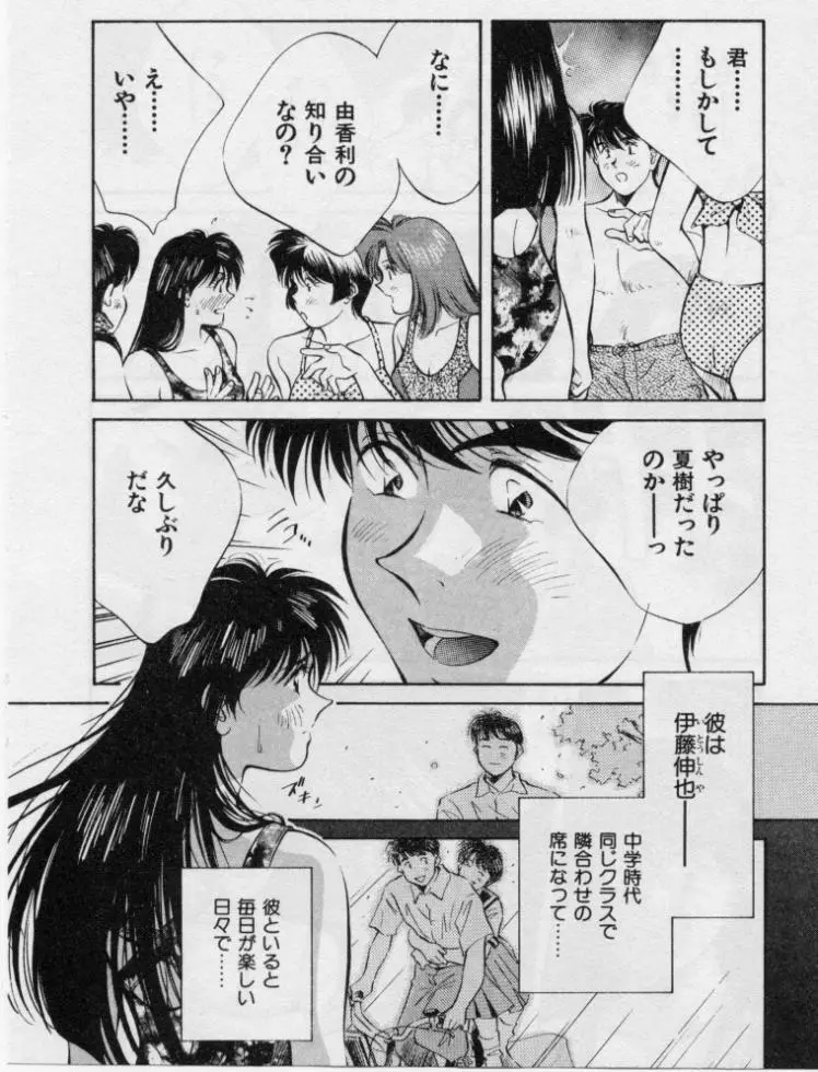 感じる年頃 Page.9