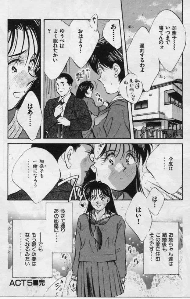 感じる年頃 Page.93