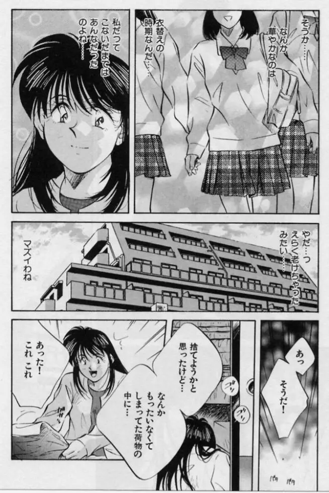 感じる年頃 Page.99