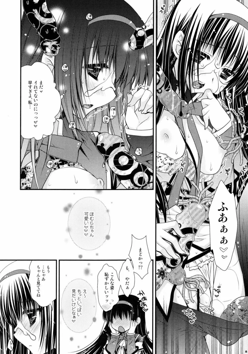 今の私には希望しかないわ Page.7