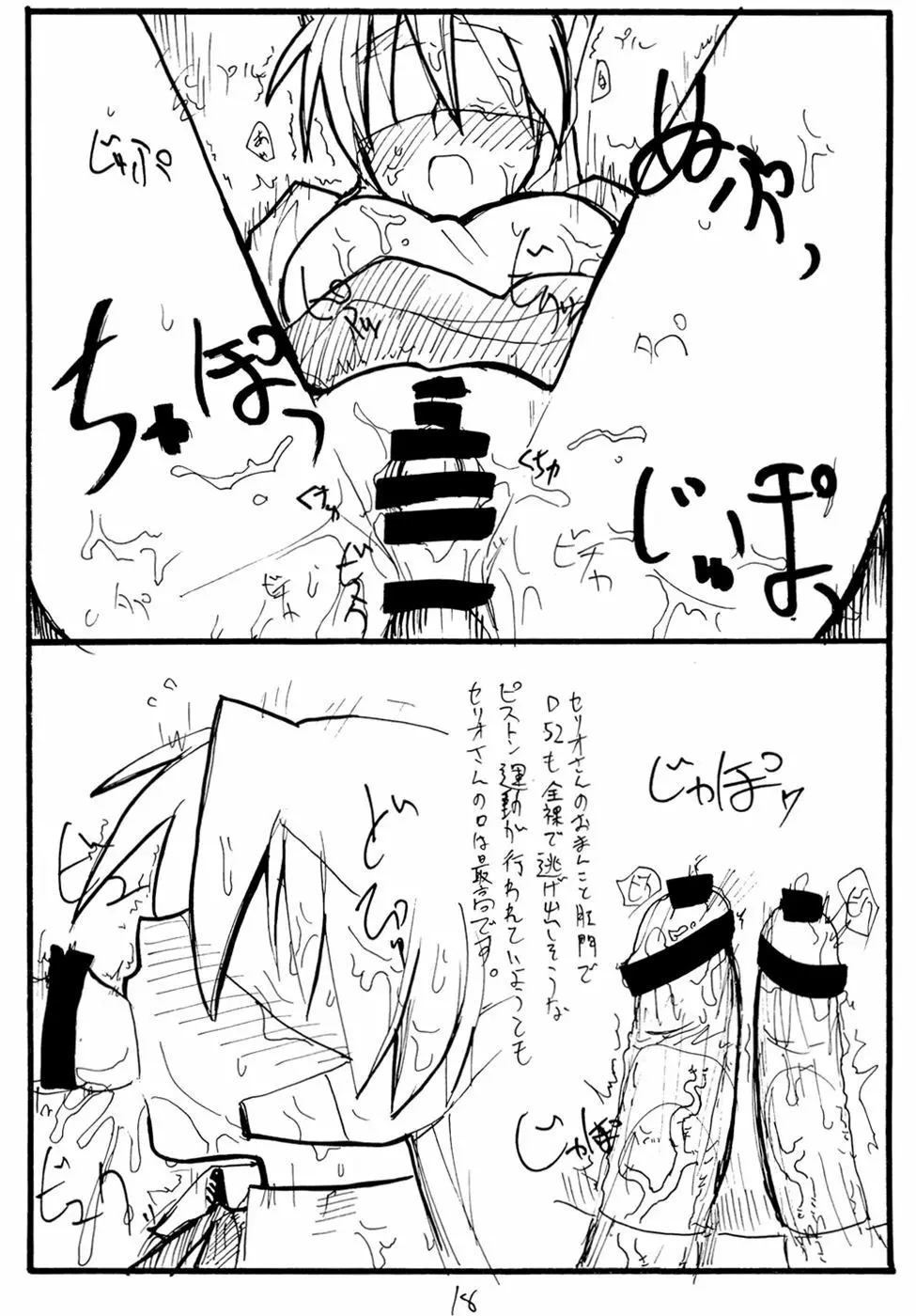 ヘリオン Page.17