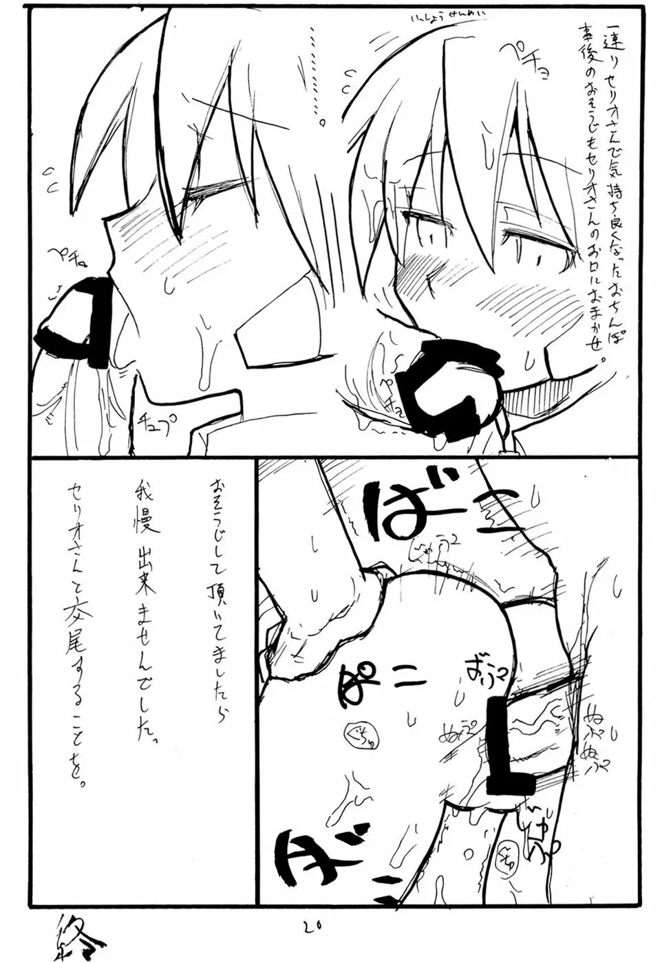 ヘリオン Page.19