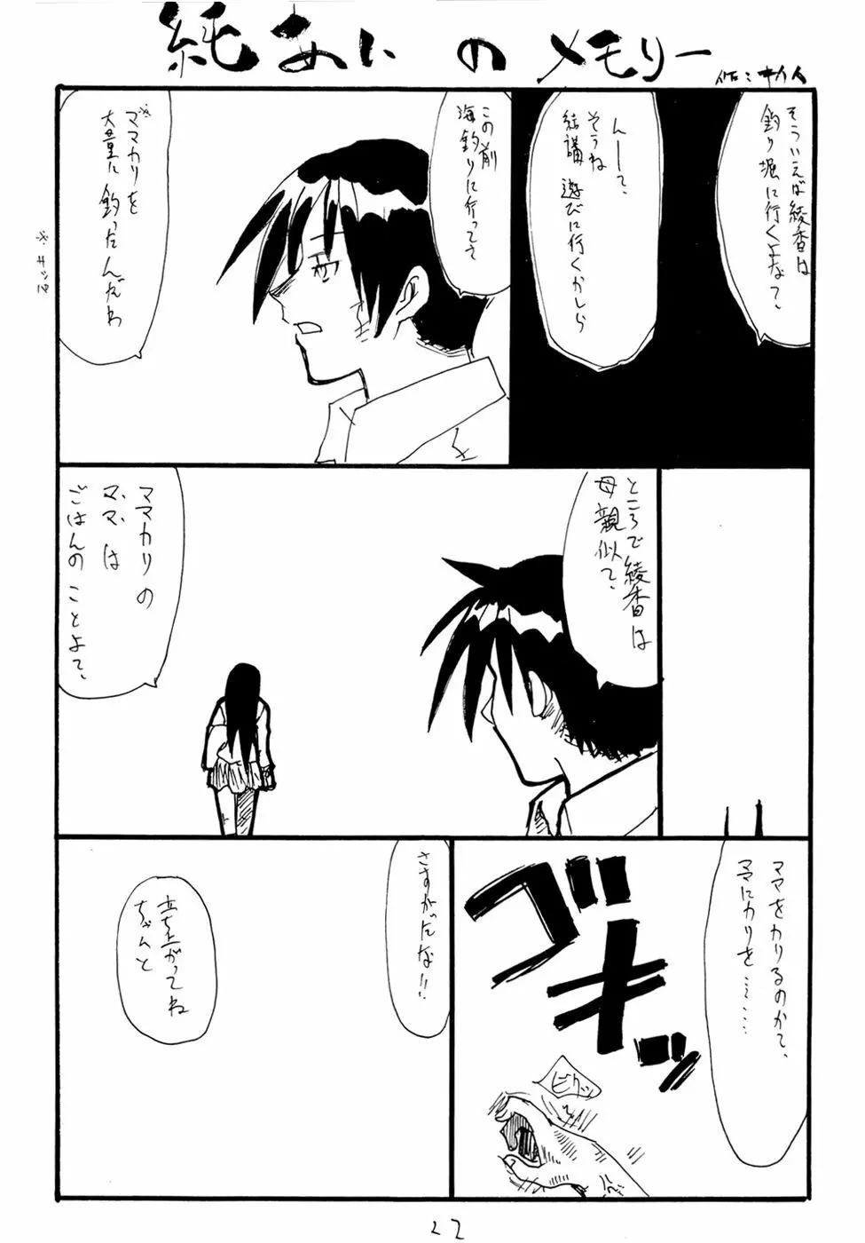 ヘリオン Page.21