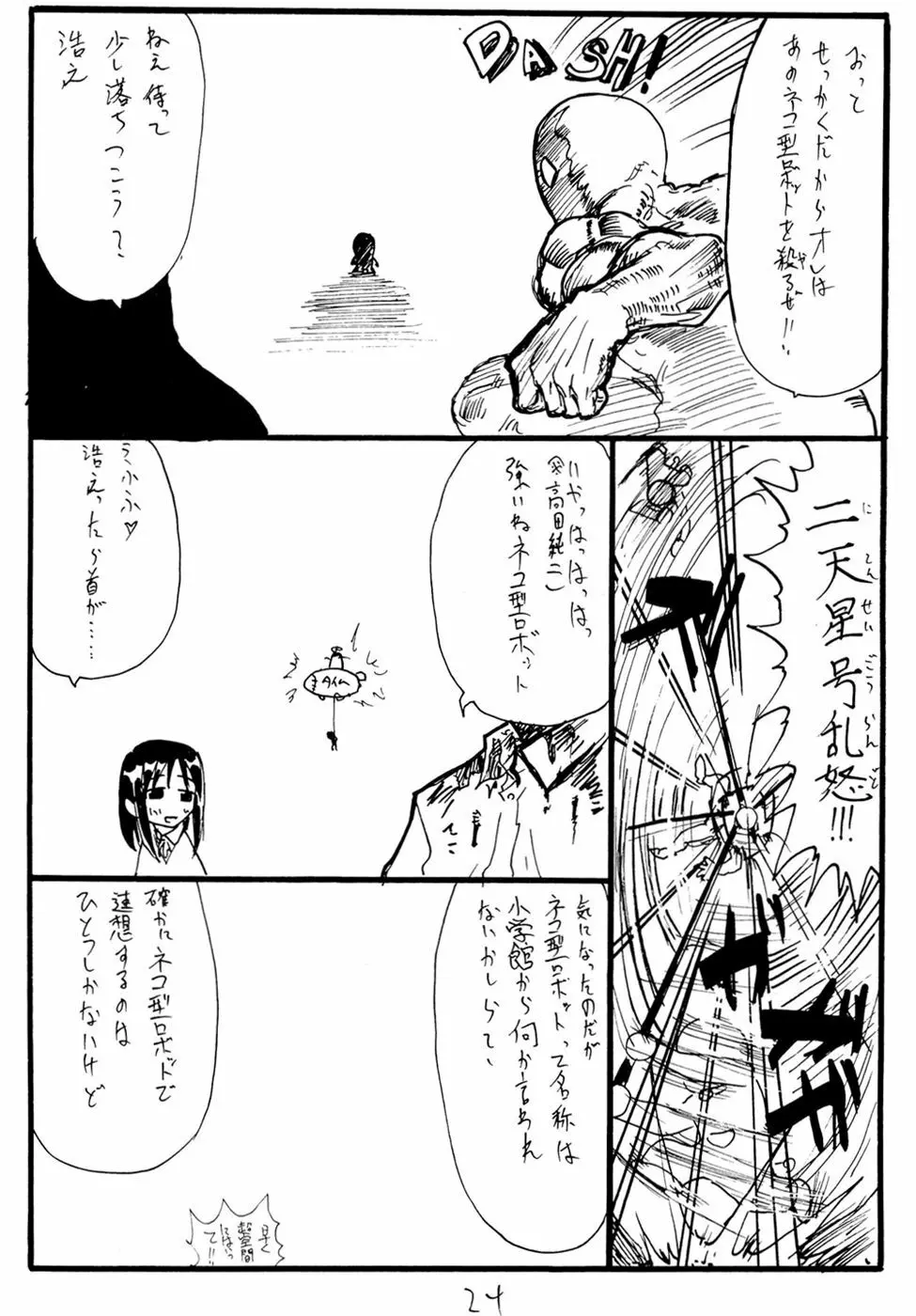 ヘリオン Page.23