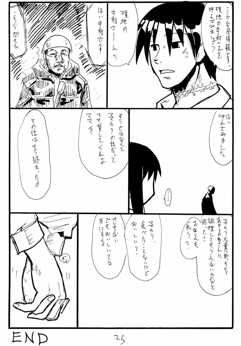 ヘリオン Page.24