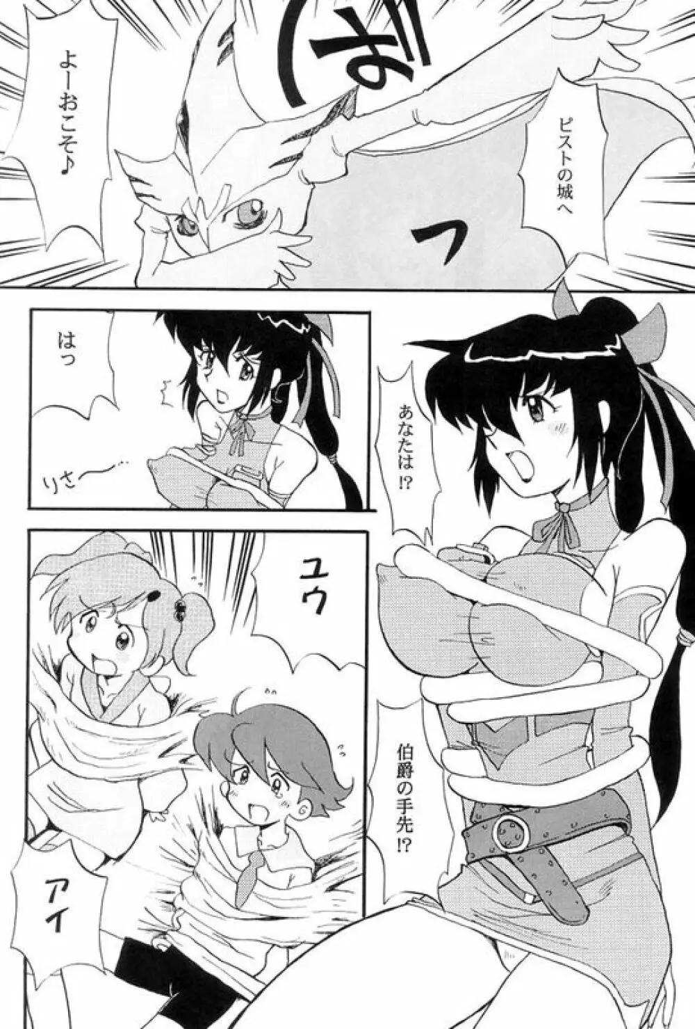 魔乳ぷりん Page.5