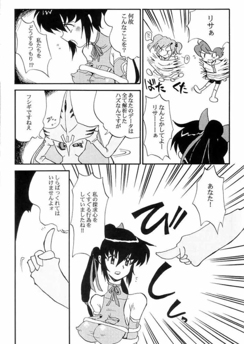 魔乳ぷりん Page.6