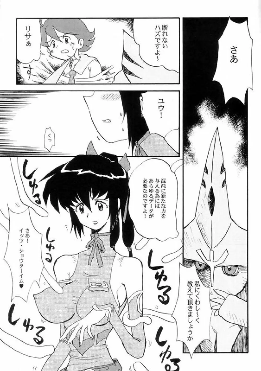 魔乳ぷりん Page.8