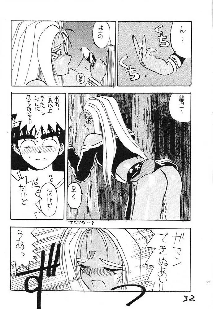 富士島 タロウ個人誌 Page.31