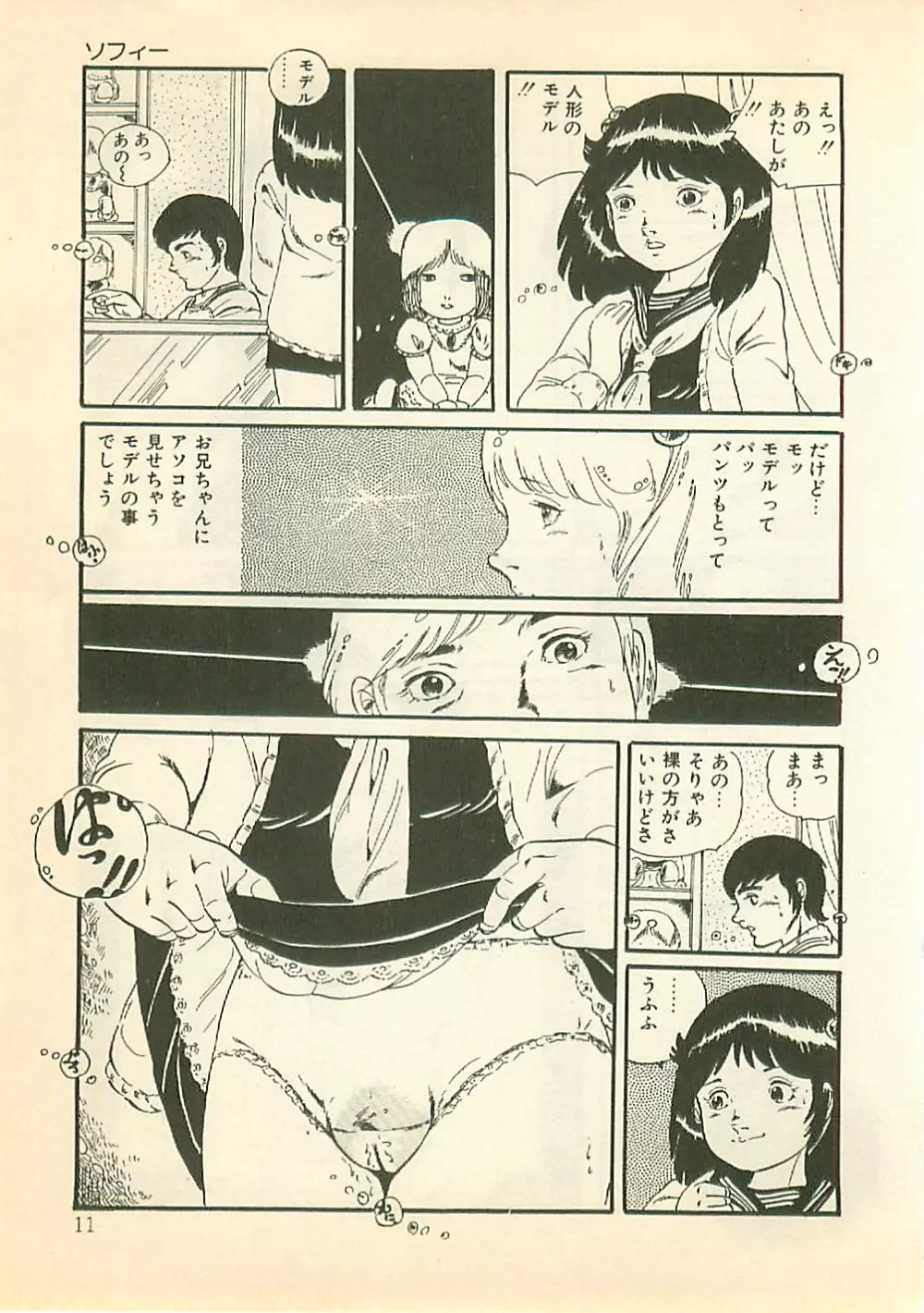 パイナップル・プリンセス Page.10