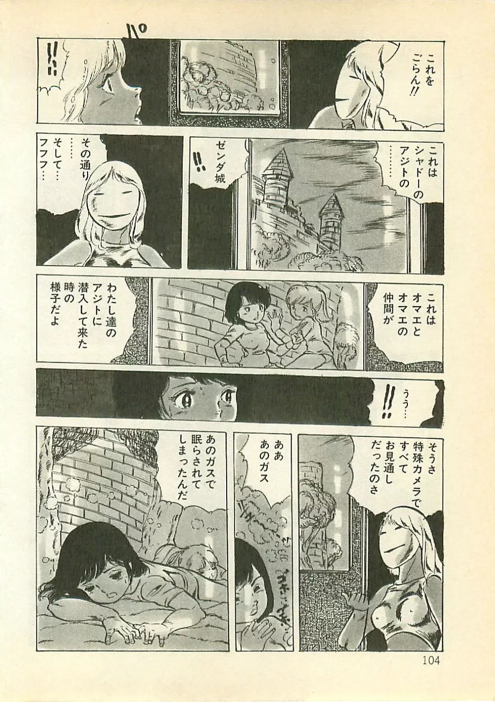 パイナップル・プリンセス Page.103