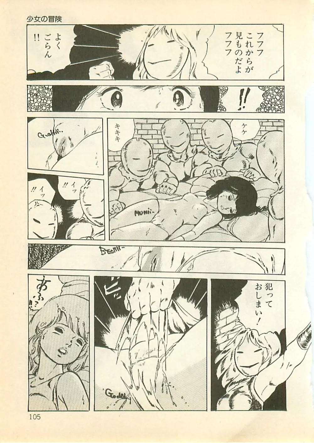 パイナップル・プリンセス Page.104