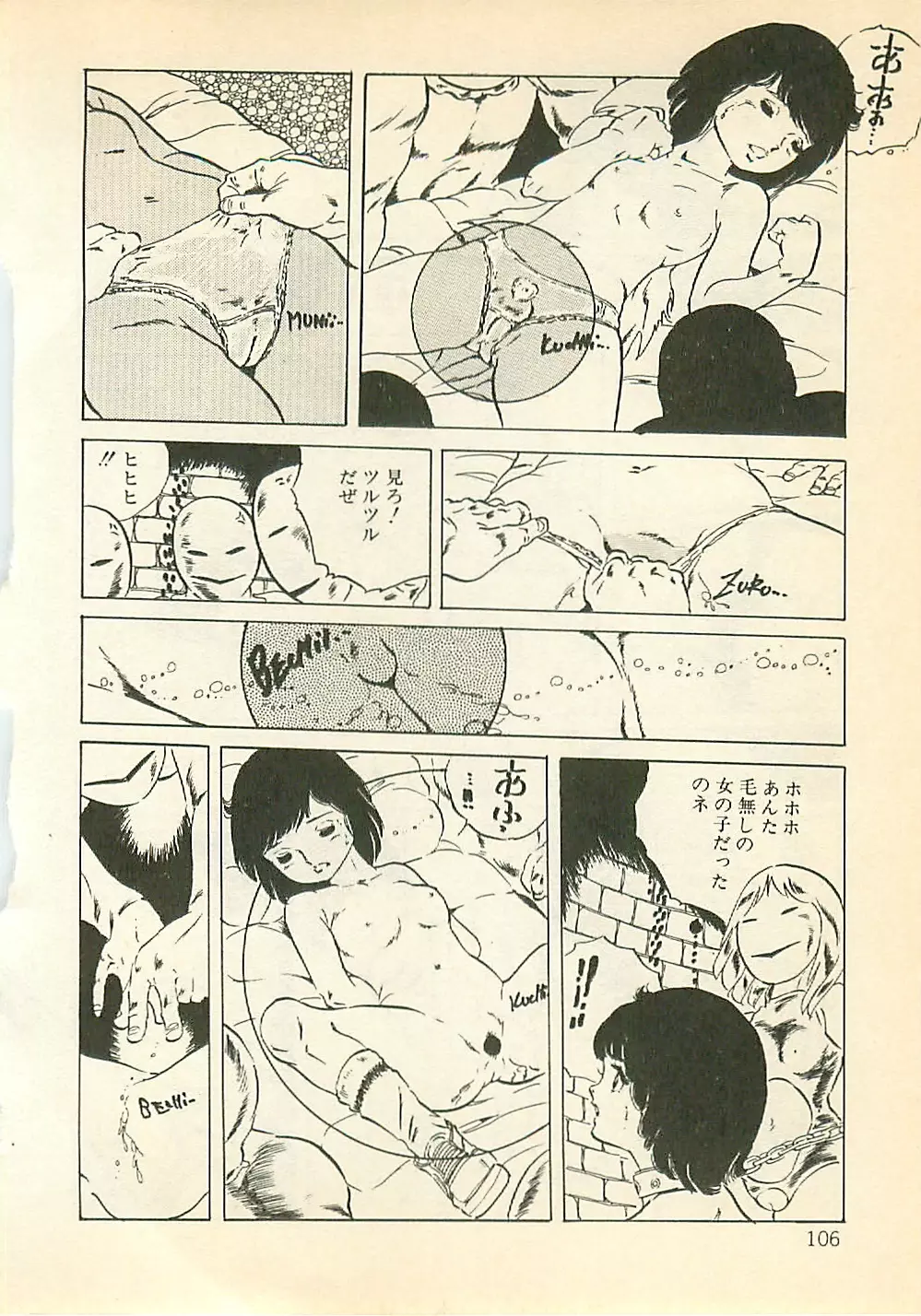 パイナップル・プリンセス Page.105