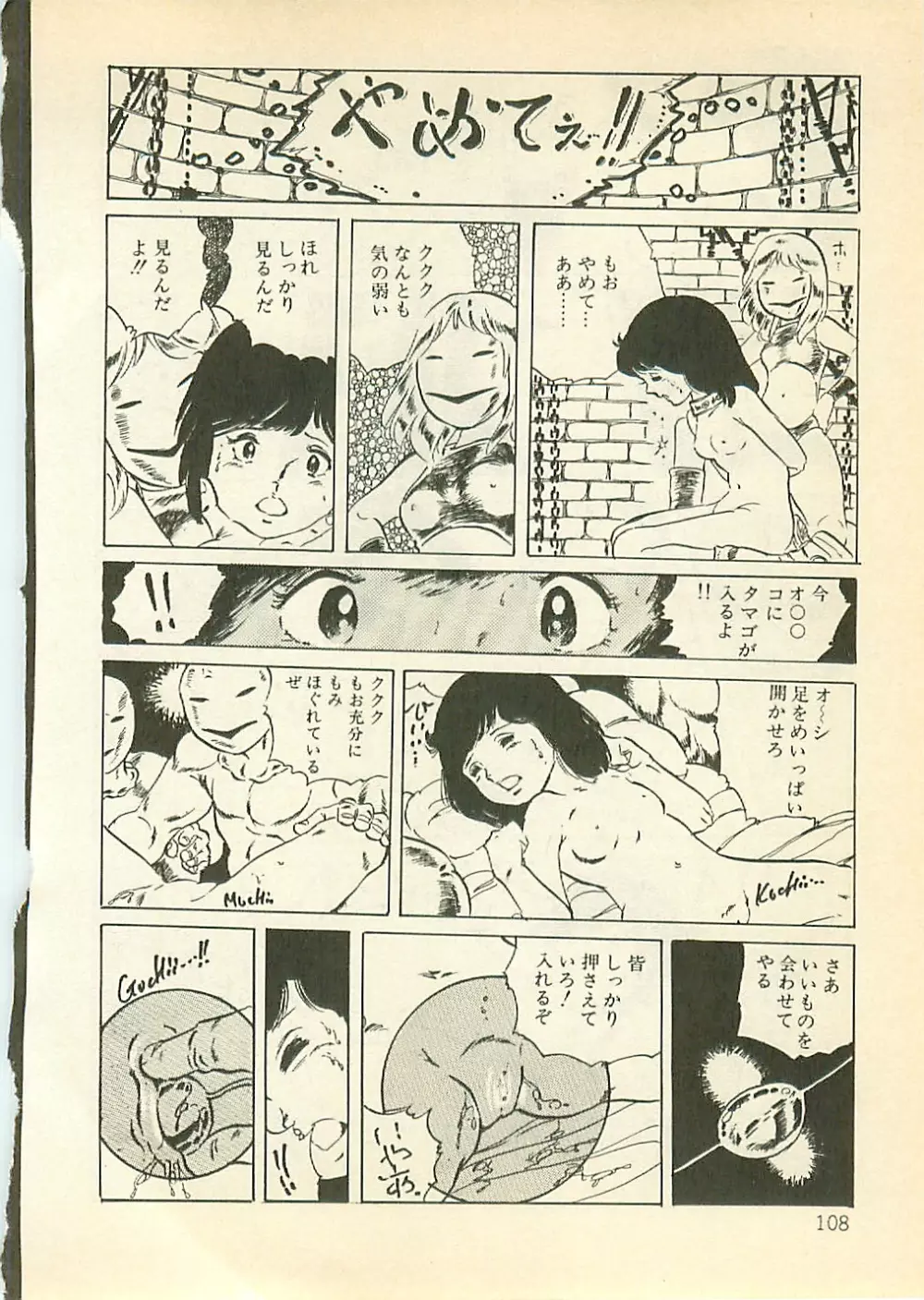 パイナップル・プリンセス Page.107