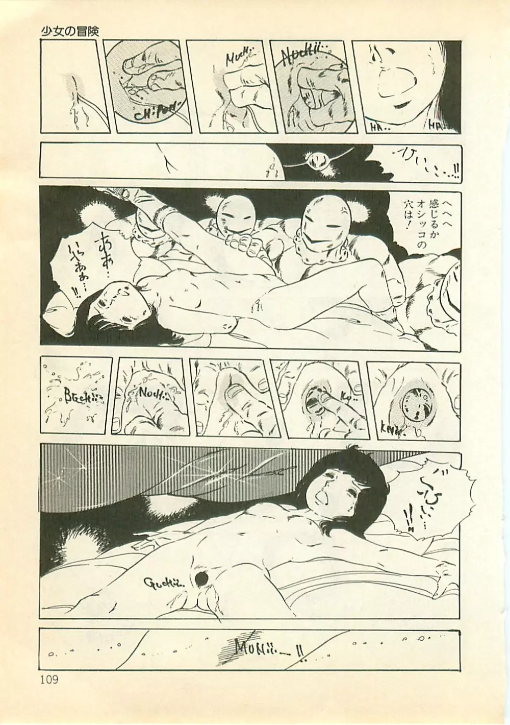 パイナップル・プリンセス Page.108