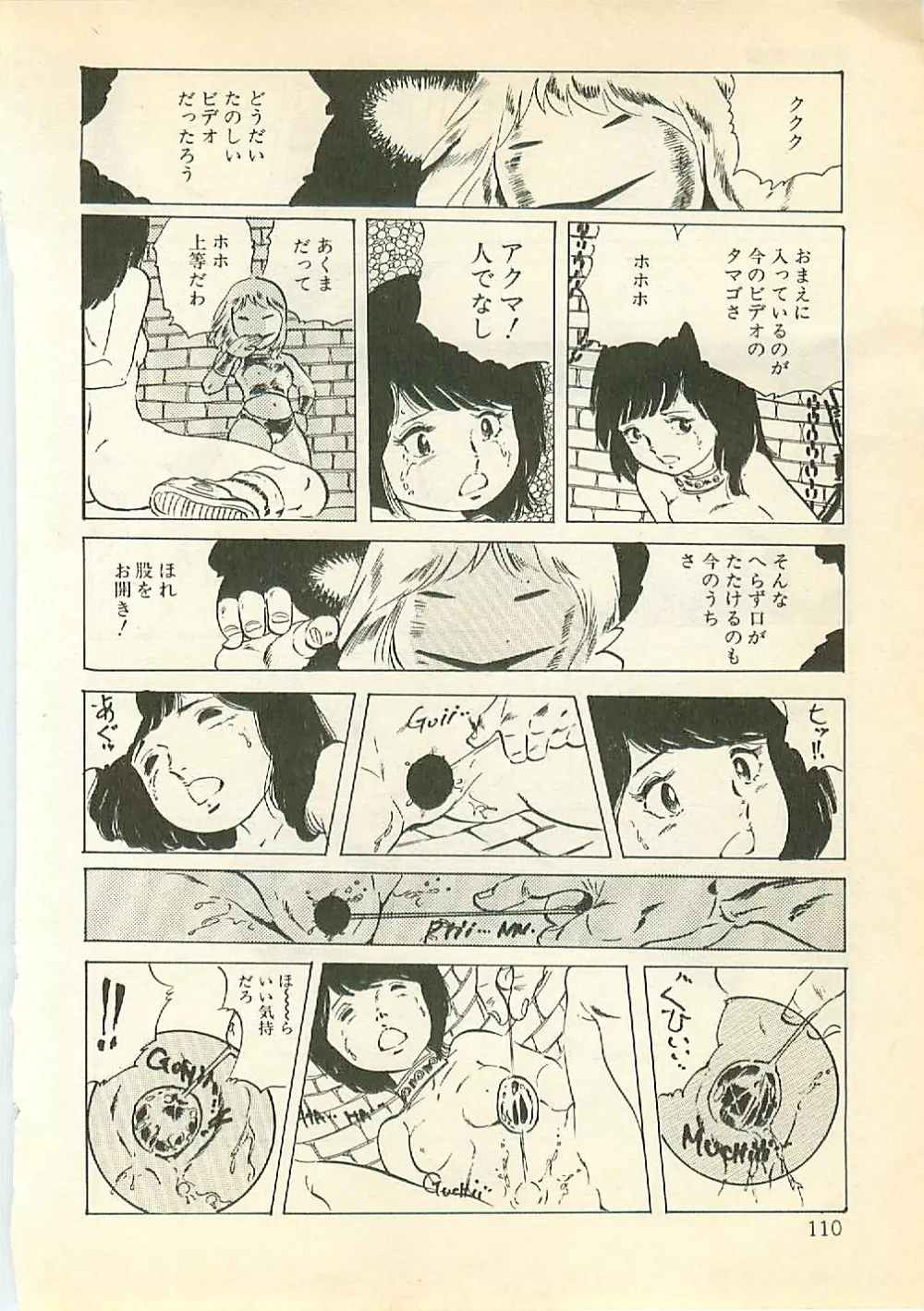 パイナップル・プリンセス Page.109
