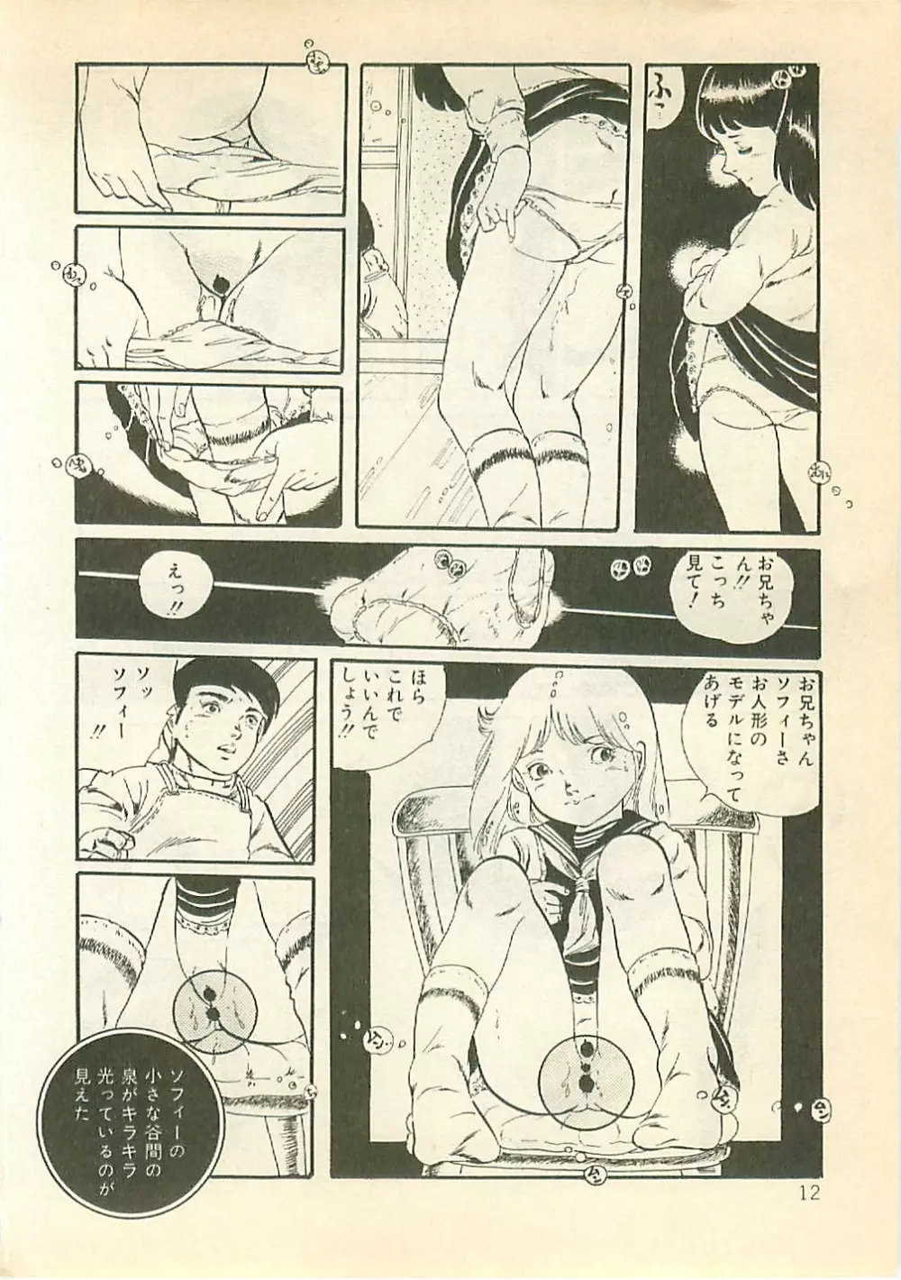パイナップル・プリンセス Page.11