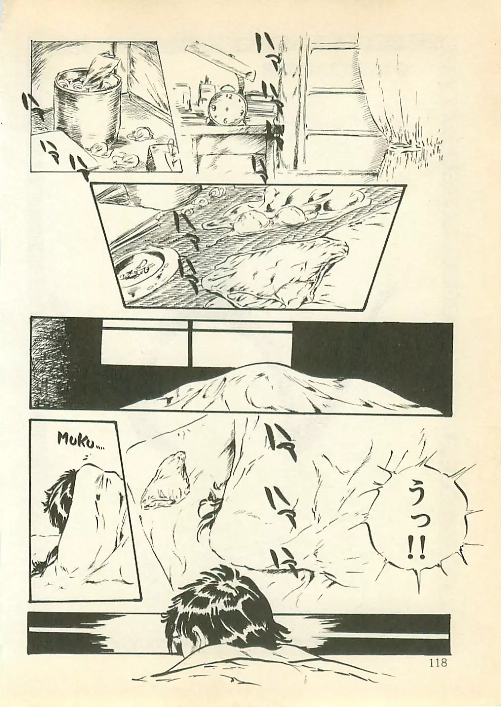 パイナップル・プリンセス Page.117