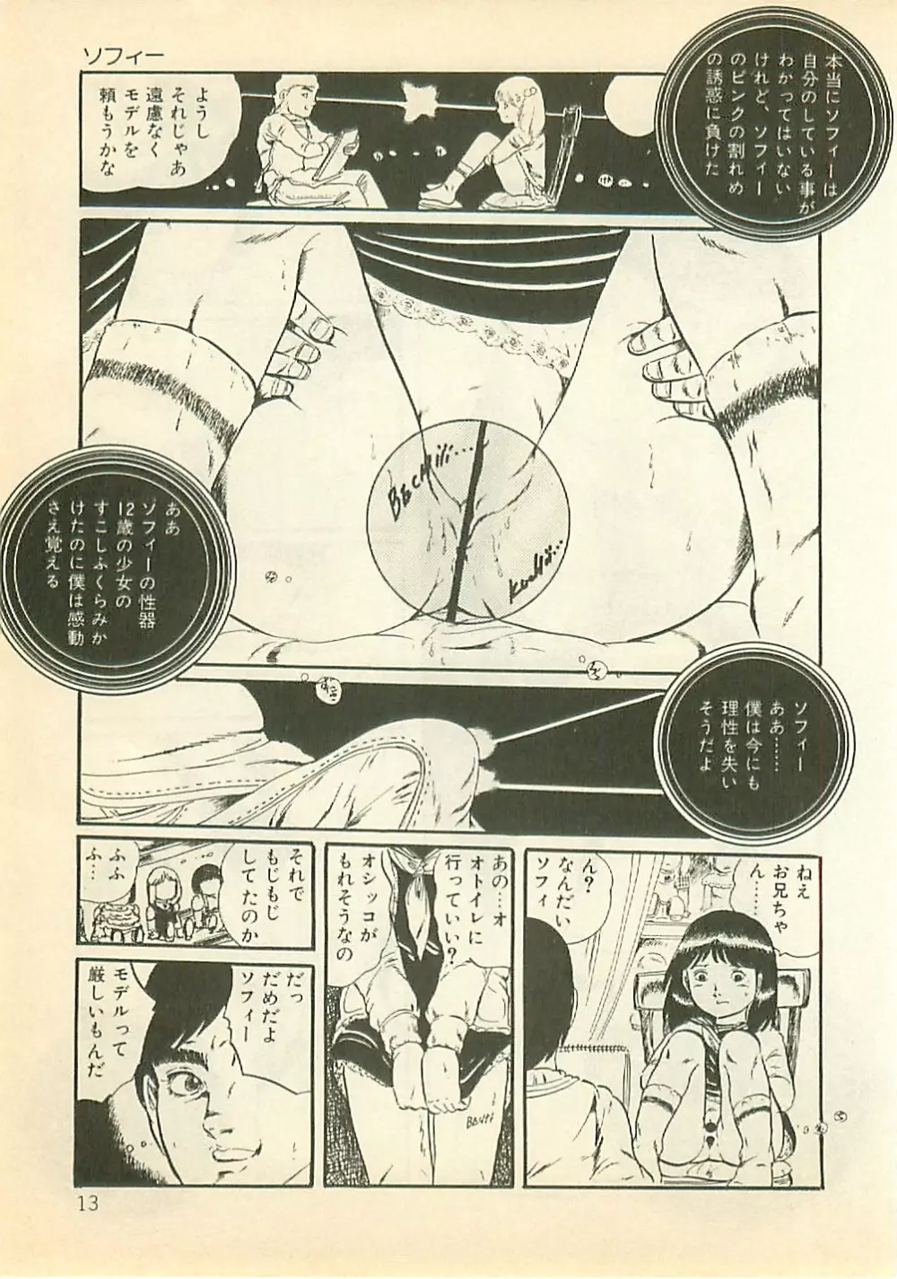 パイナップル・プリンセス Page.12