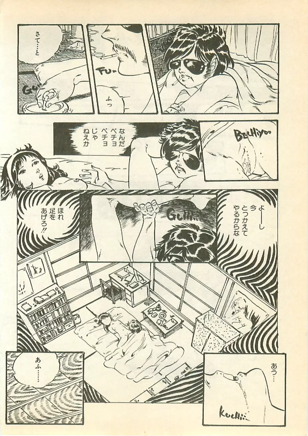 パイナップル・プリンセス Page.127