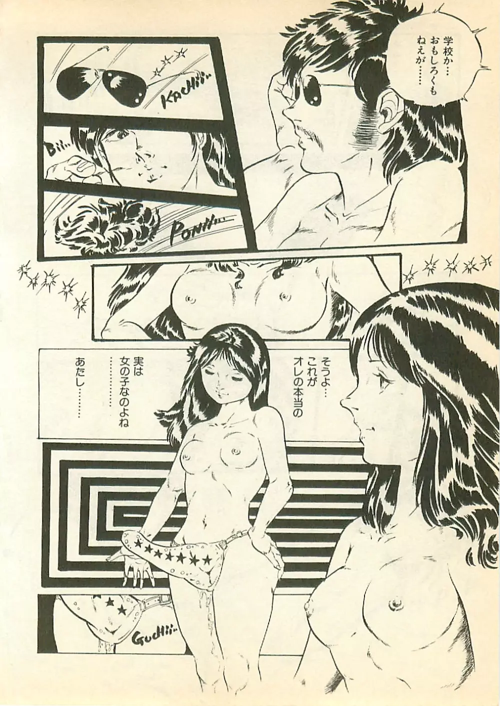 パイナップル・プリンセス Page.129