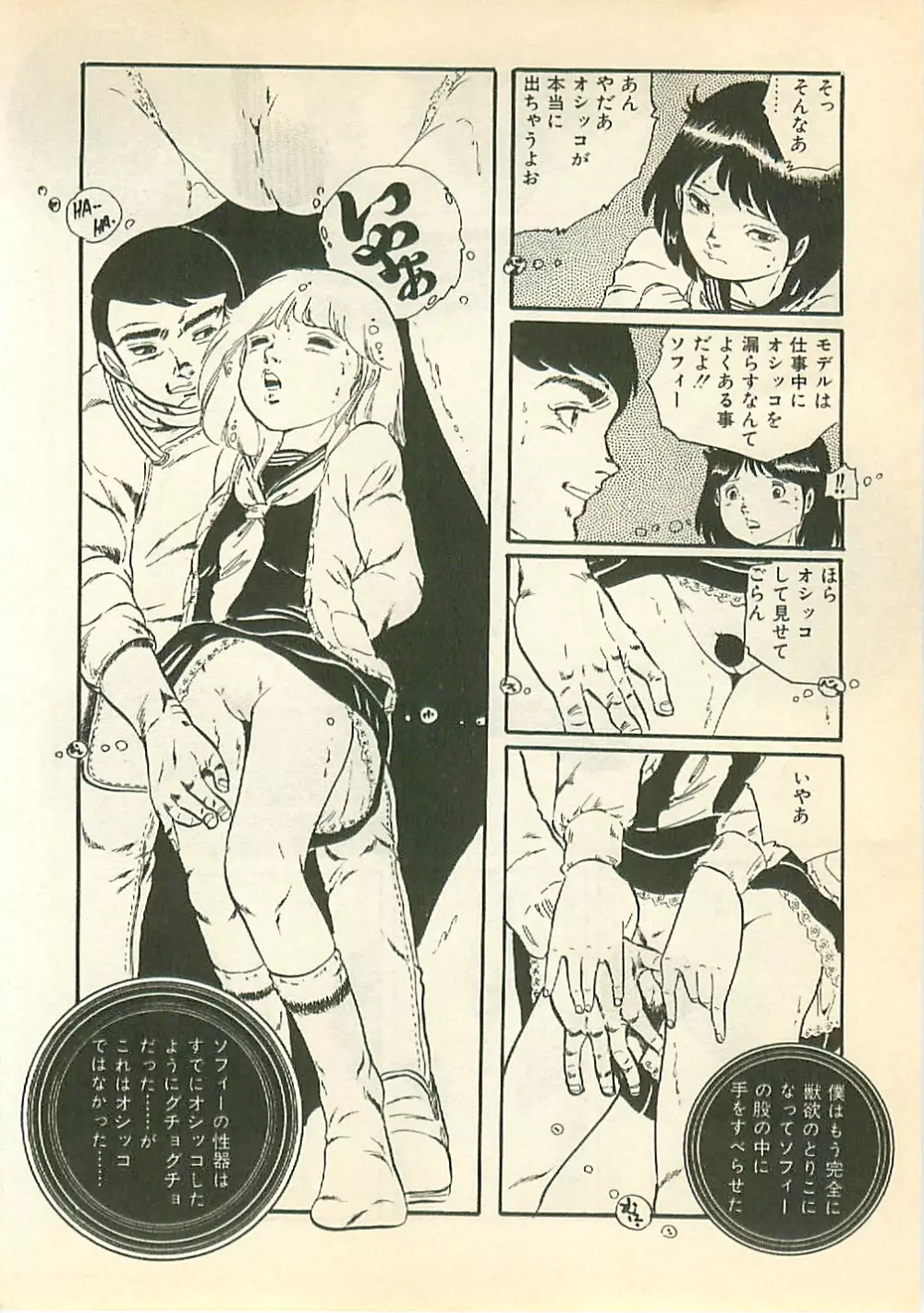 パイナップル・プリンセス Page.13