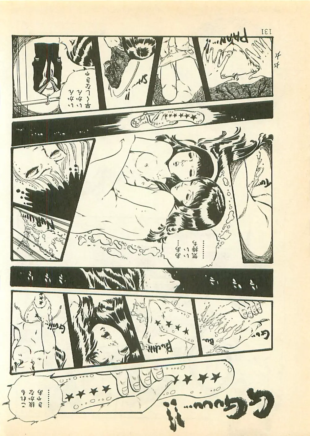 パイナップル・プリンセス Page.130