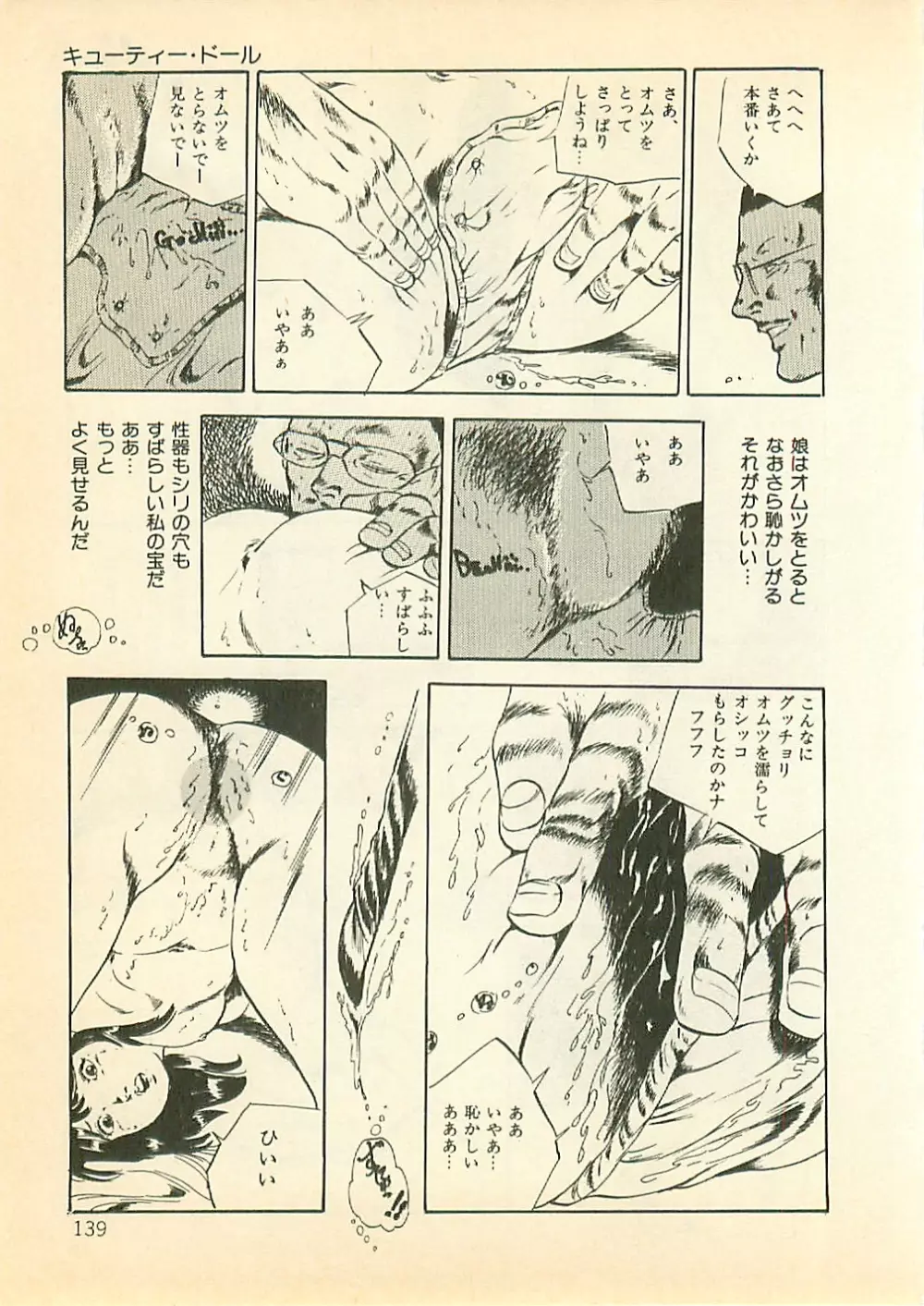パイナップル・プリンセス Page.138