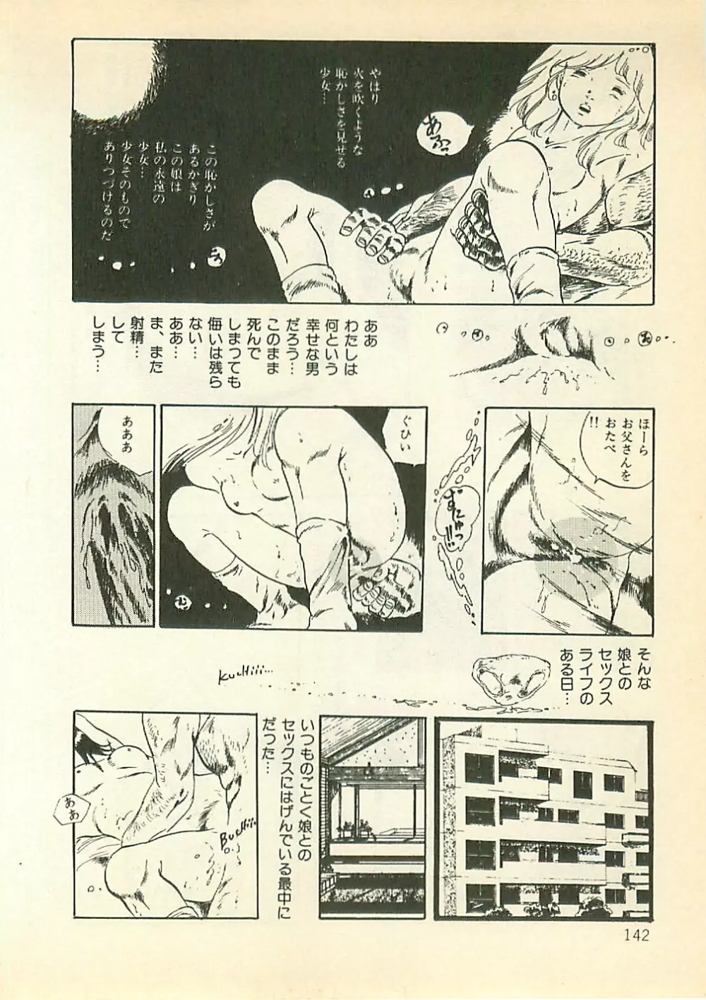 パイナップル・プリンセス Page.141
