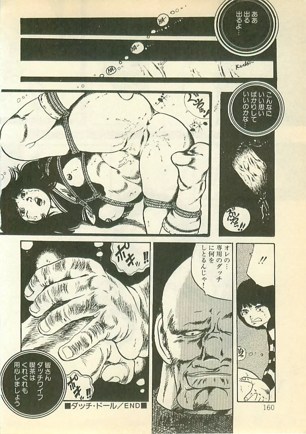 パイナップル・プリンセス Page.159