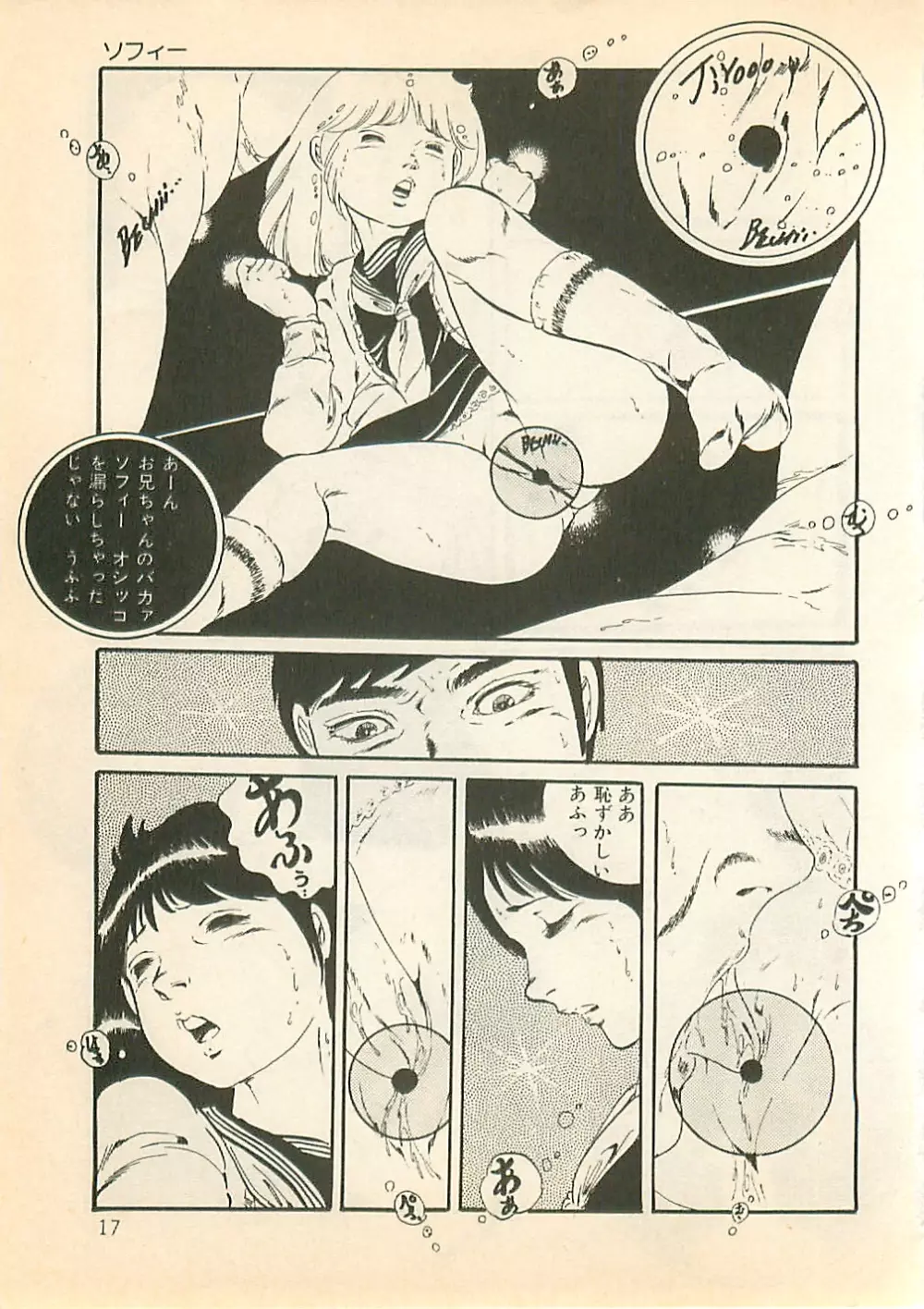 パイナップル・プリンセス Page.16