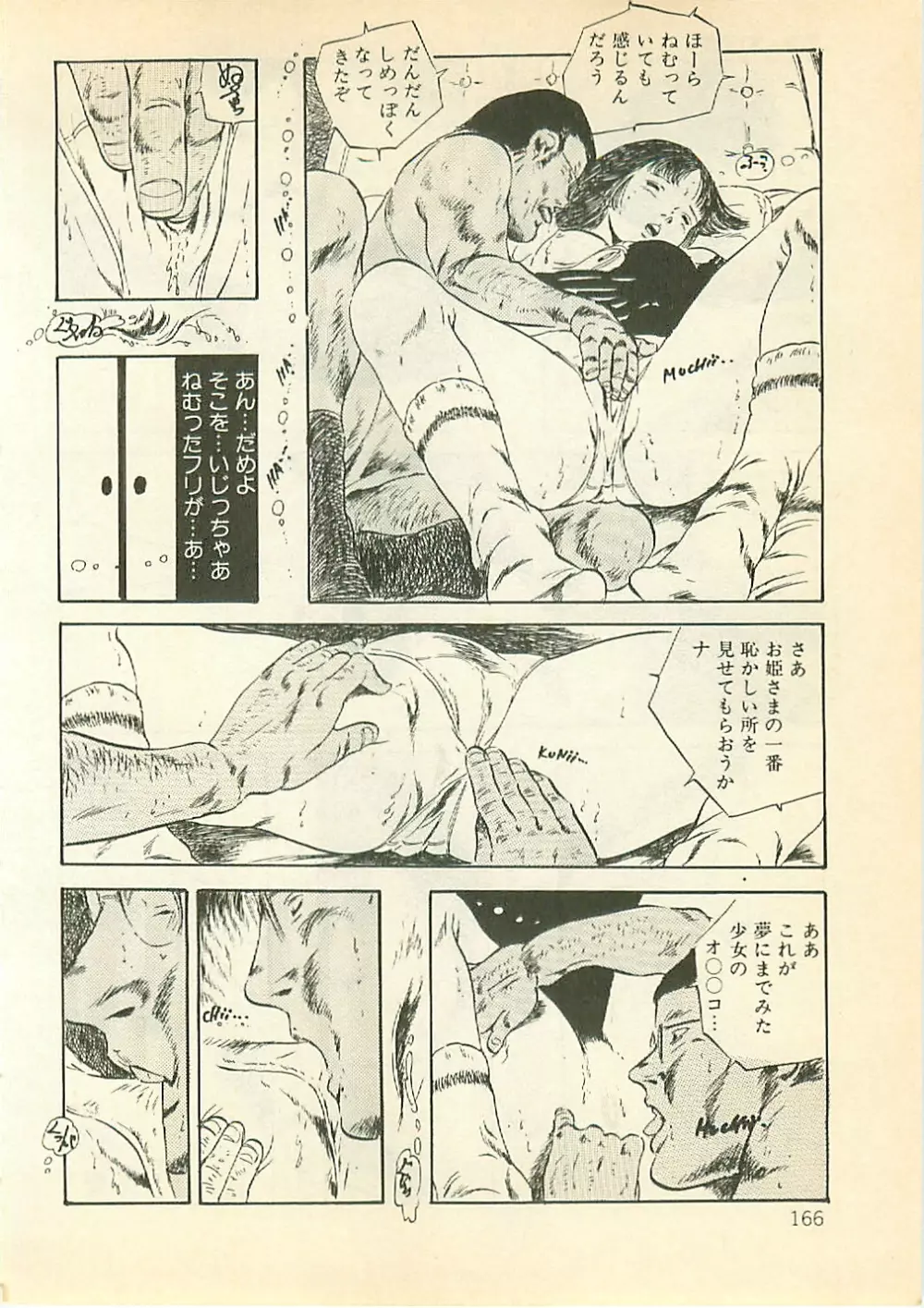 パイナップル・プリンセス Page.165