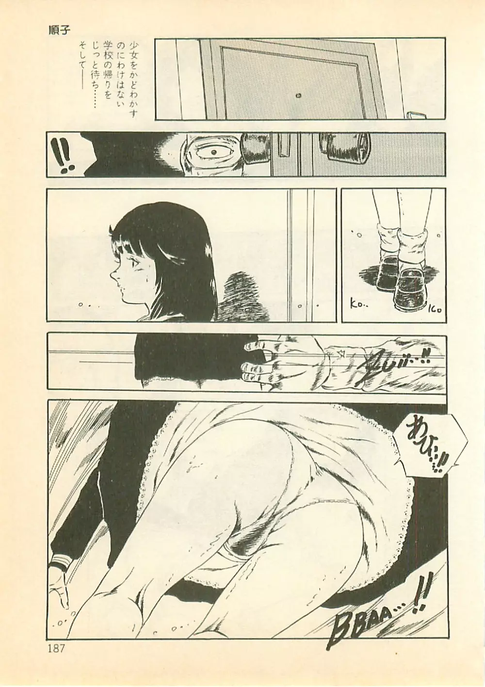 パイナップル・プリンセス Page.186