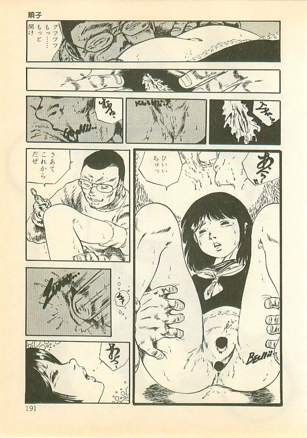 パイナップル・プリンセス Page.190