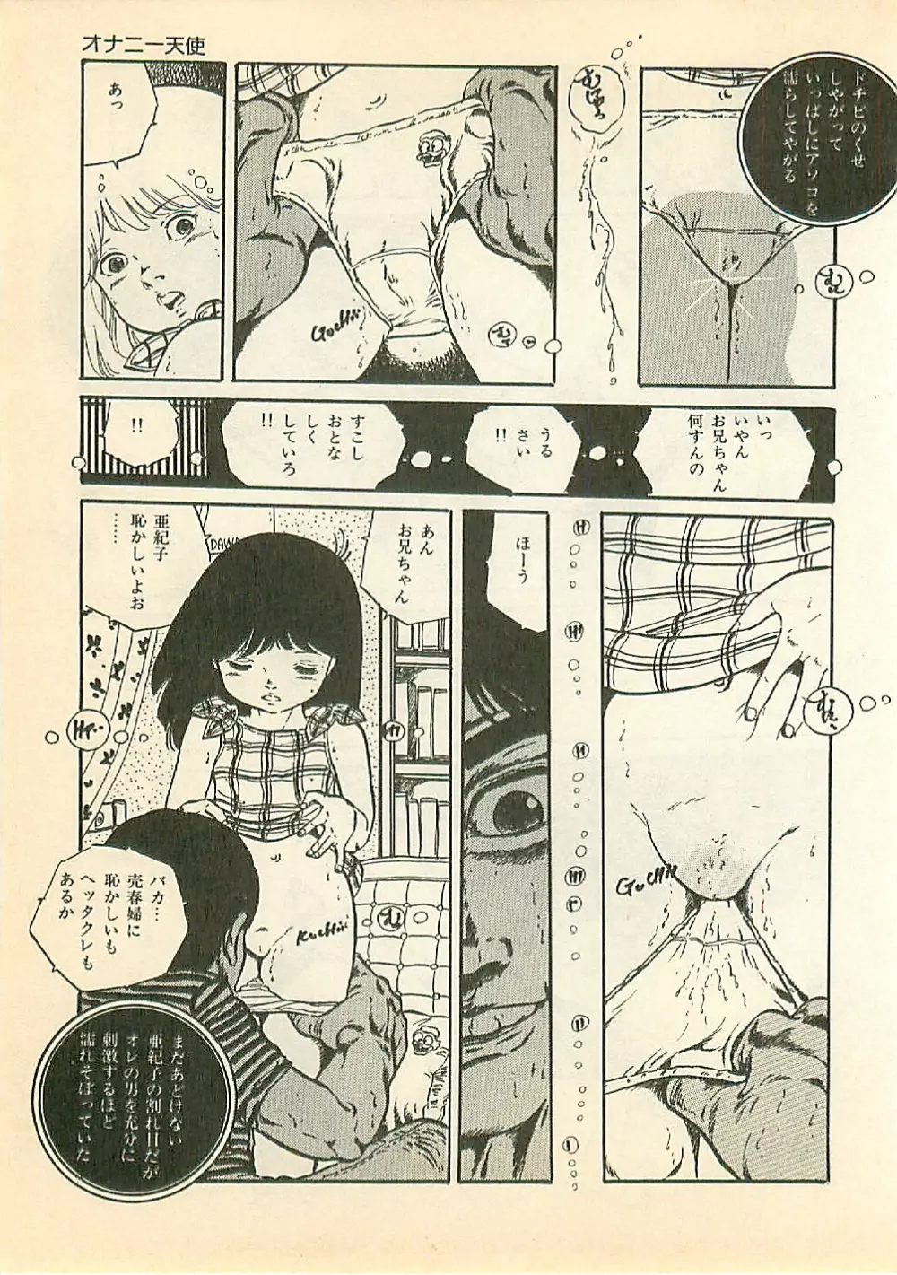 パイナップル・プリンセス Page.198