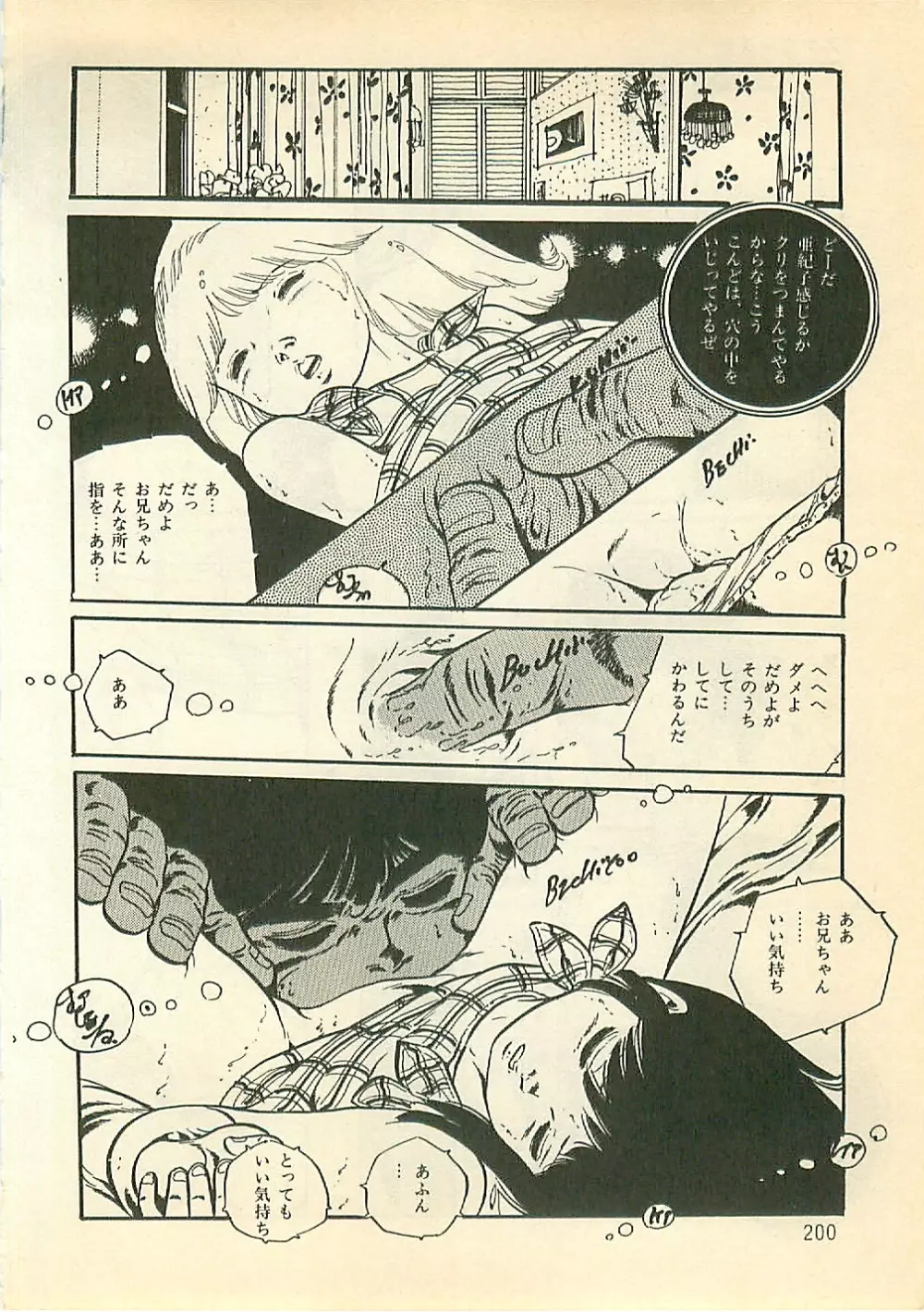 パイナップル・プリンセス Page.199