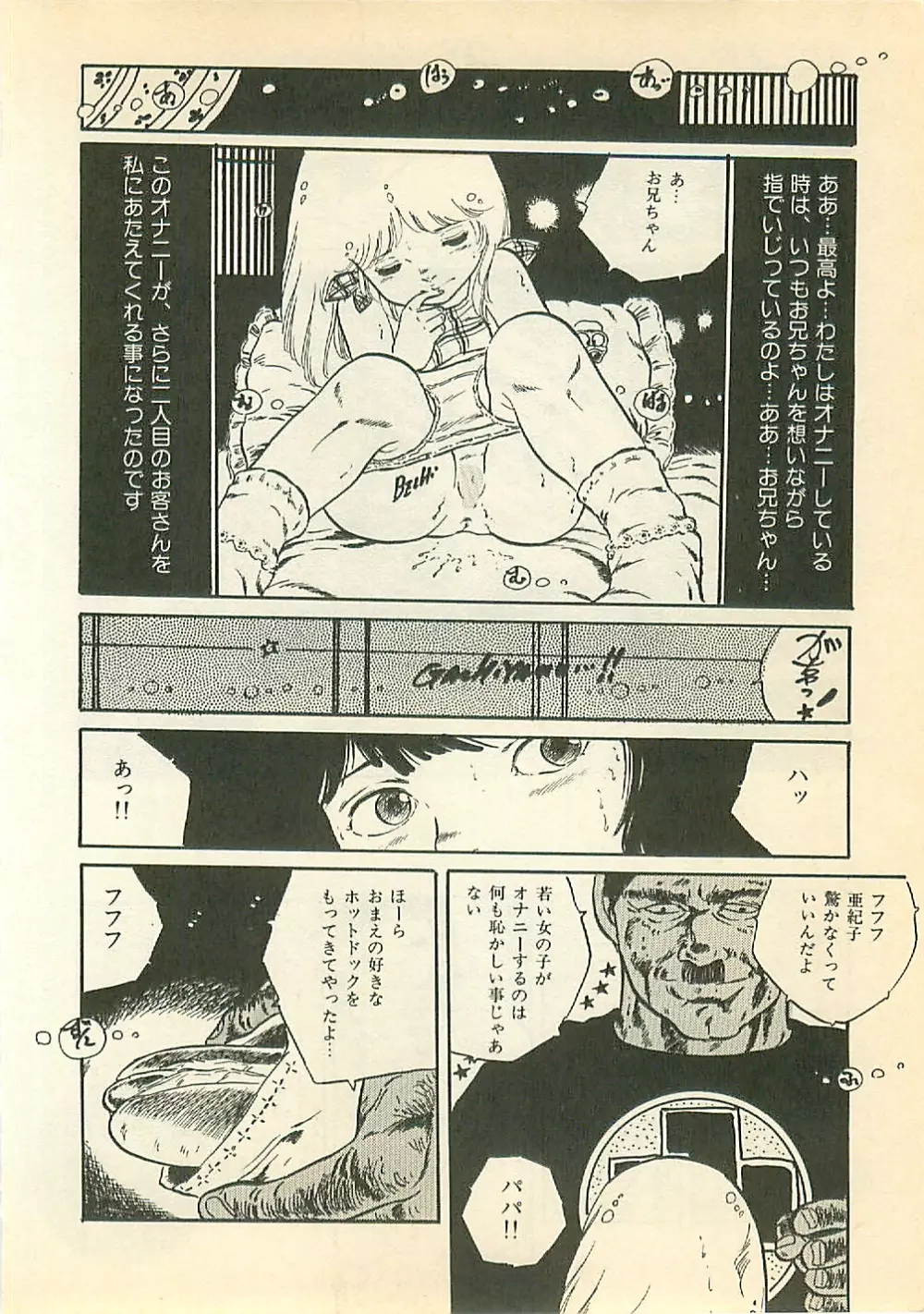 パイナップル・プリンセス Page.203