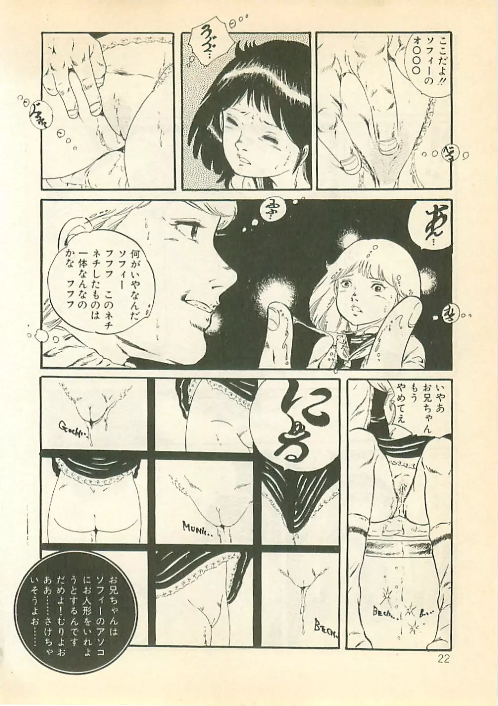 パイナップル・プリンセス Page.21