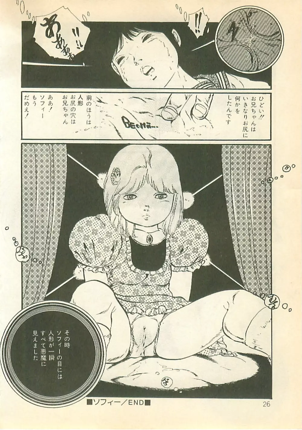パイナップル・プリンセス Page.25