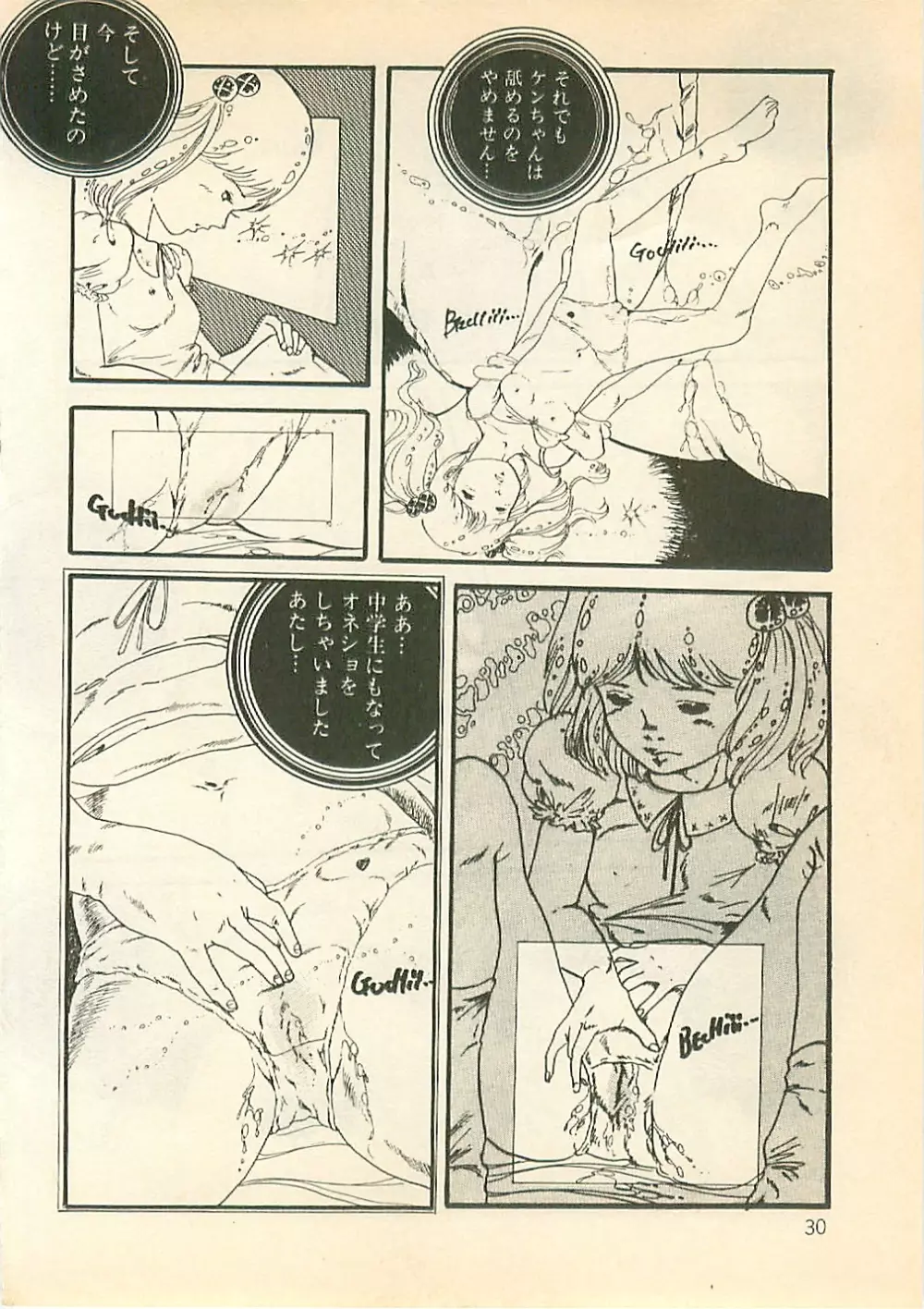 パイナップル・プリンセス Page.29