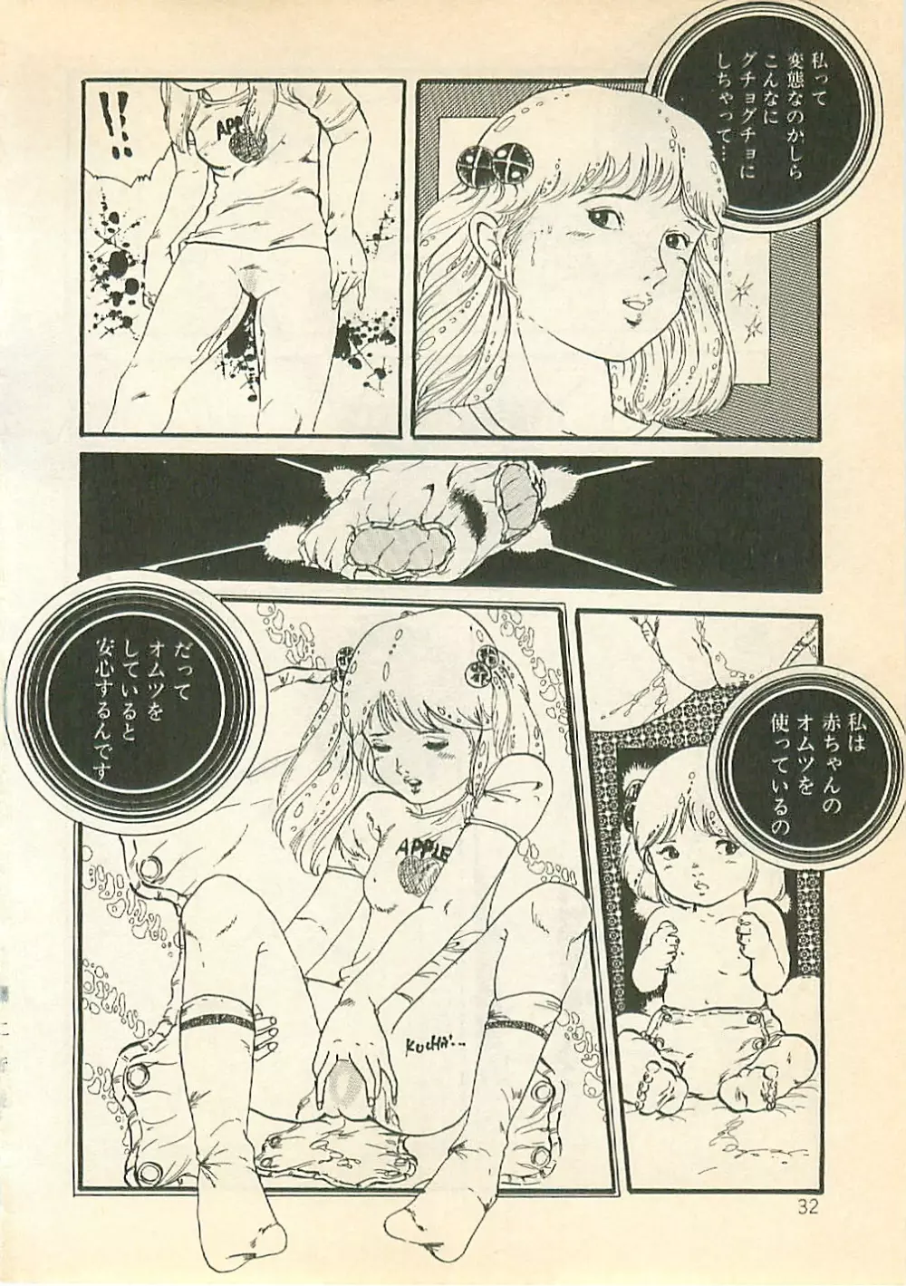 パイナップル・プリンセス Page.31