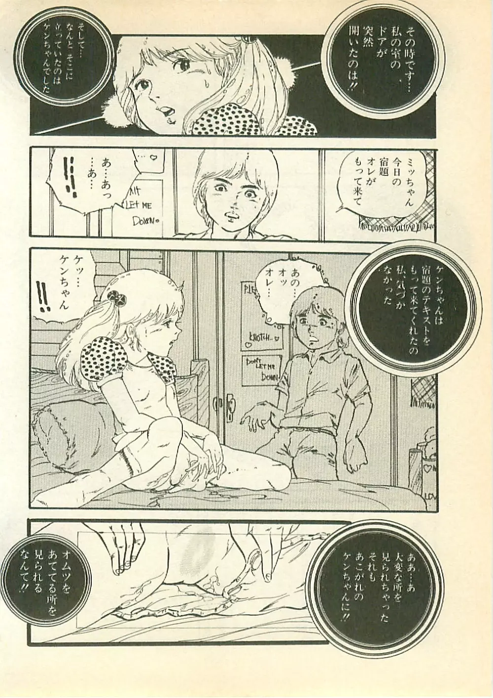 パイナップル・プリンセス Page.35