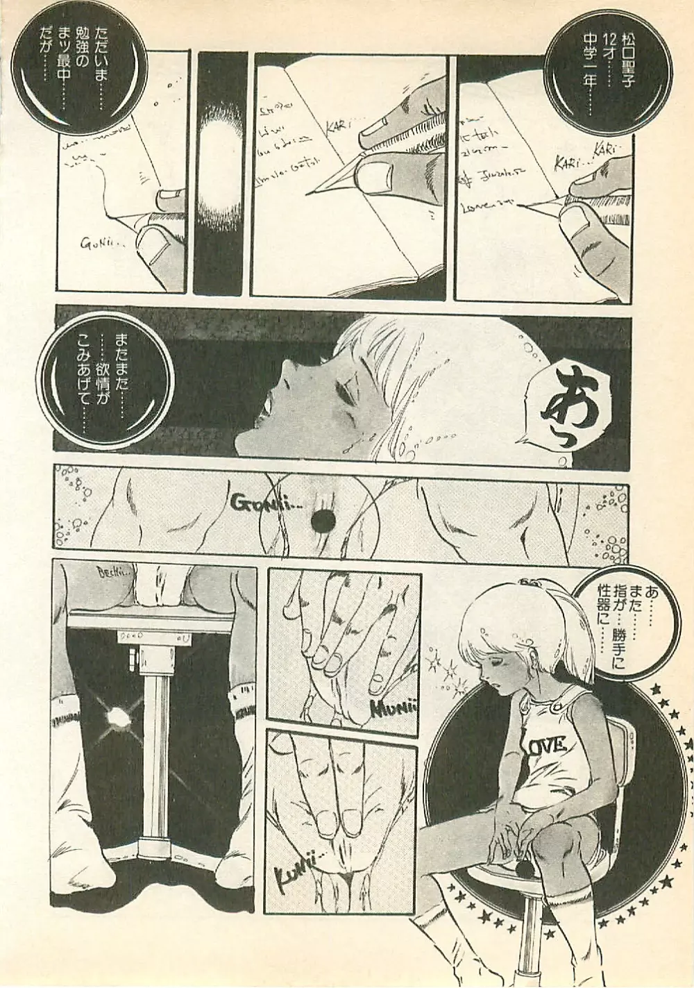 パイナップル・プリンセス Page.39