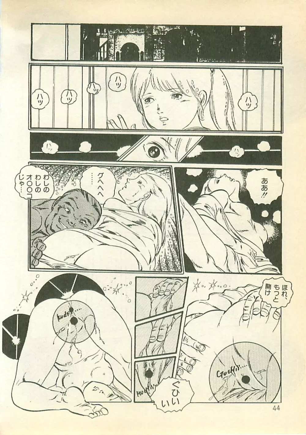パイナップル・プリンセス Page.43
