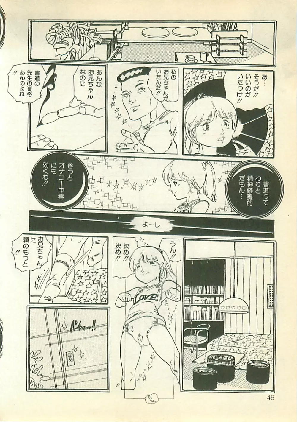 パイナップル・プリンセス Page.45