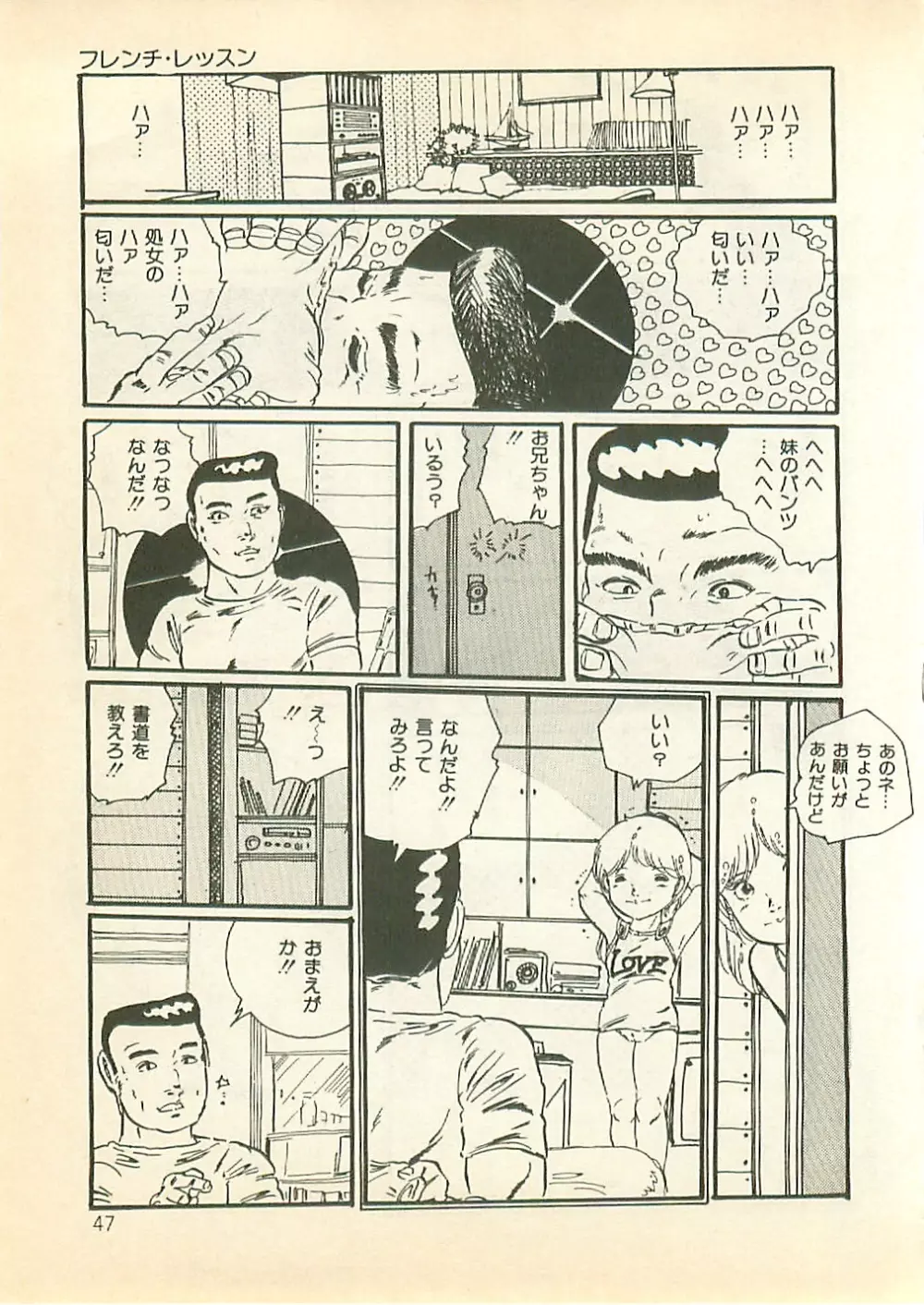 パイナップル・プリンセス Page.46