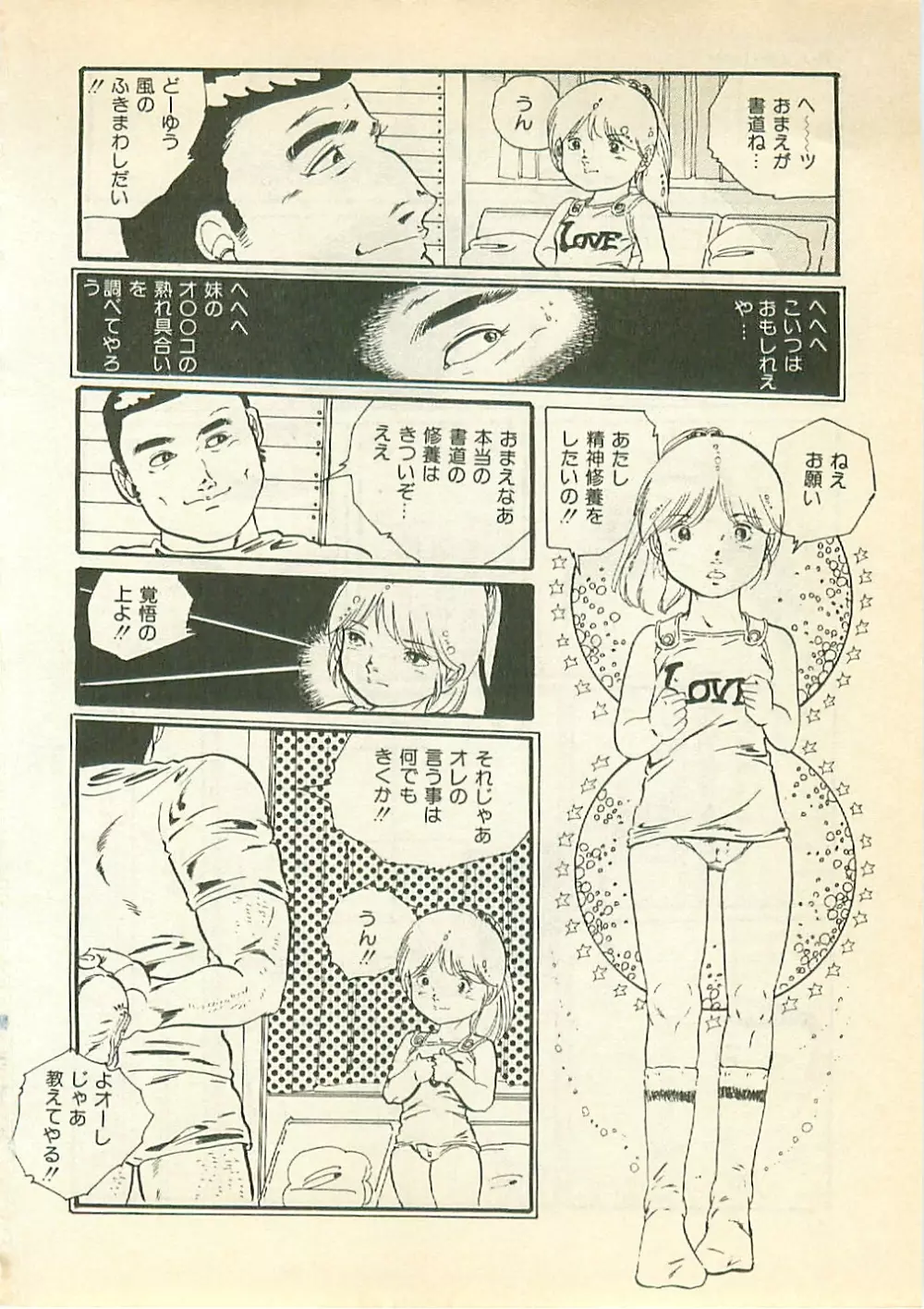 パイナップル・プリンセス Page.47