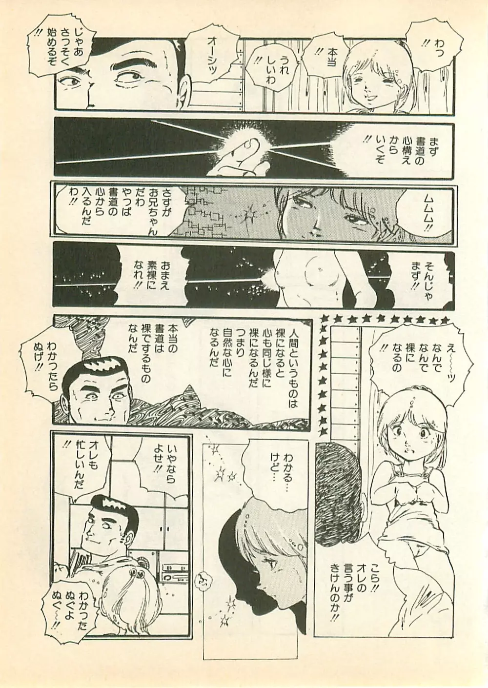 パイナップル・プリンセス Page.48